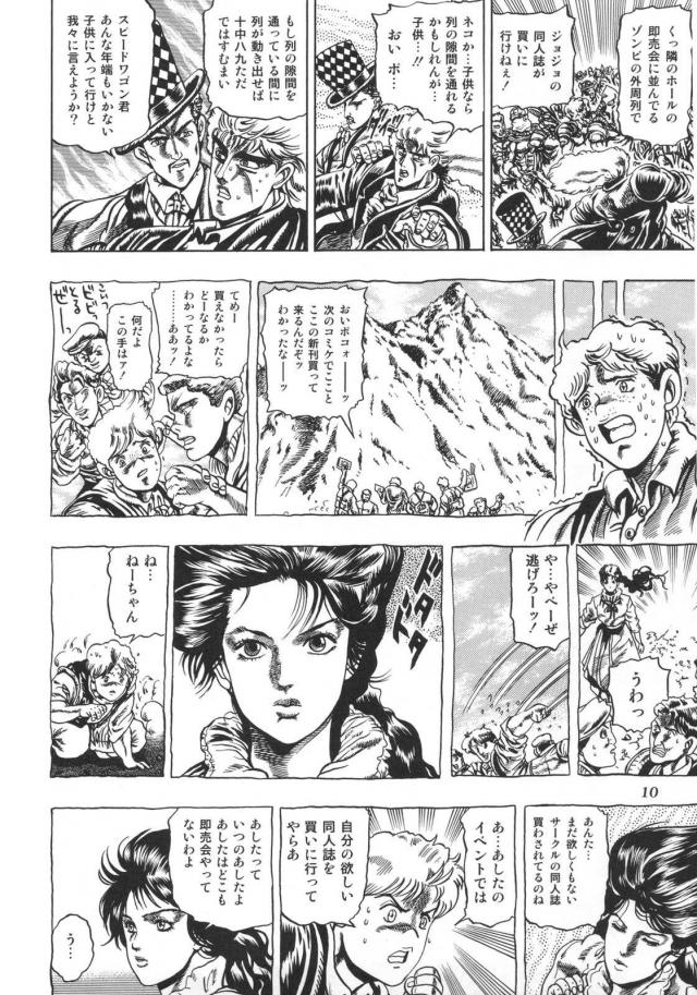 ジョジョ同人3 <> 011