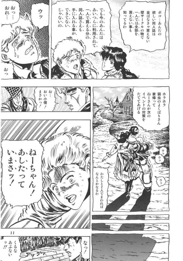 ジョジョ同人3 <> 012