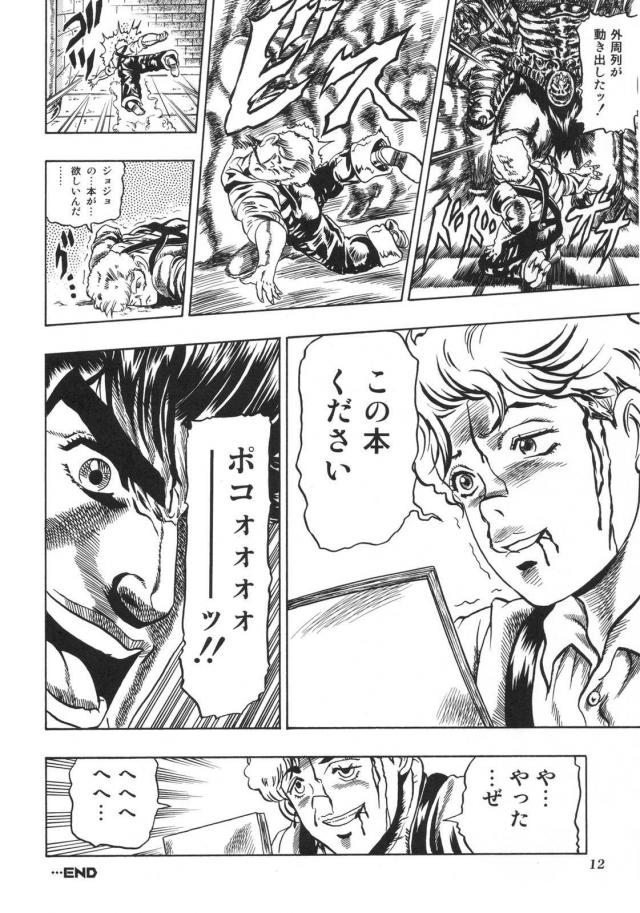 ジョジョ同人3 <> 013