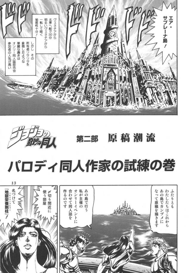 ジョジョ同人3 <> 014