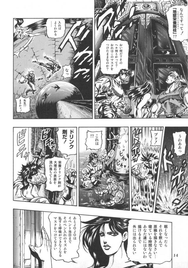 ジョジョ同人3 <> 015