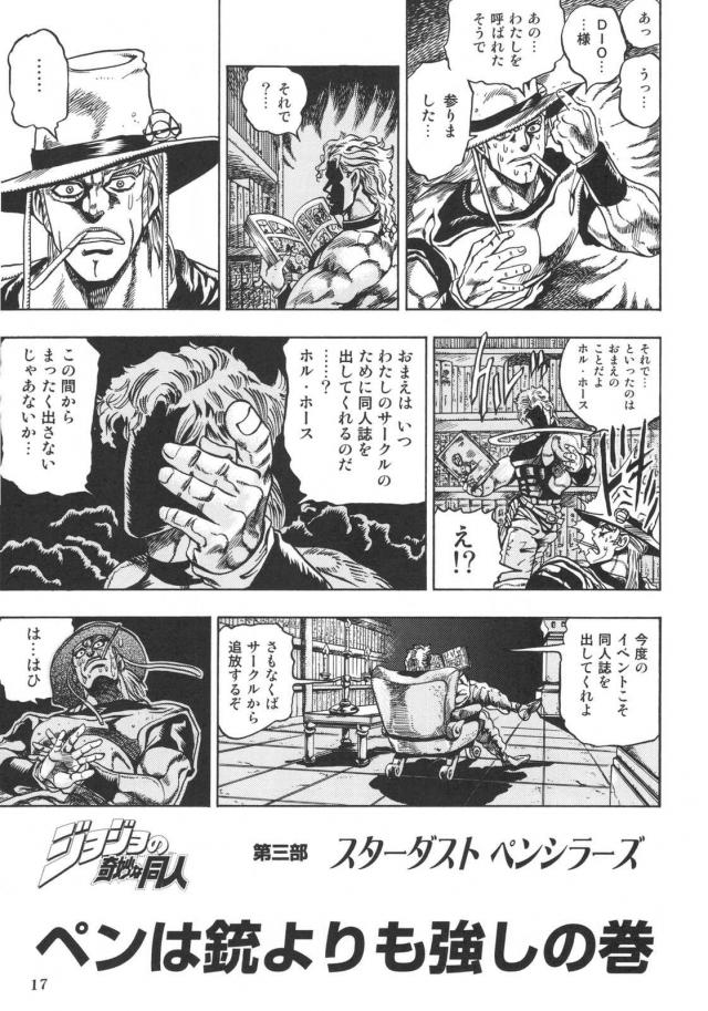 ジョジョ同人3 <> 018