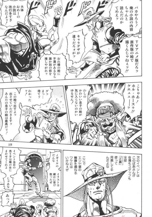 ジョジョ同人3 <> 020