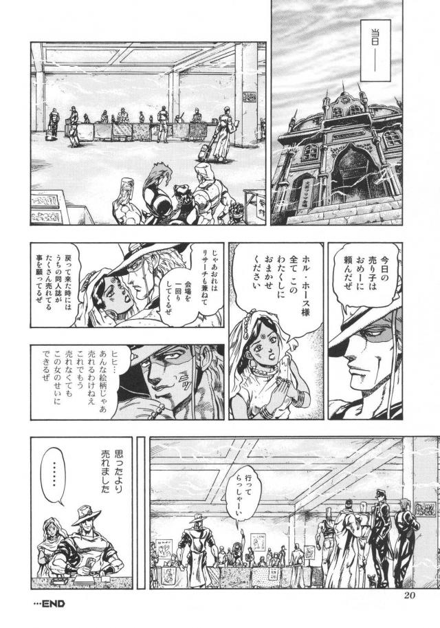 ジョジョ同人3 <> 021