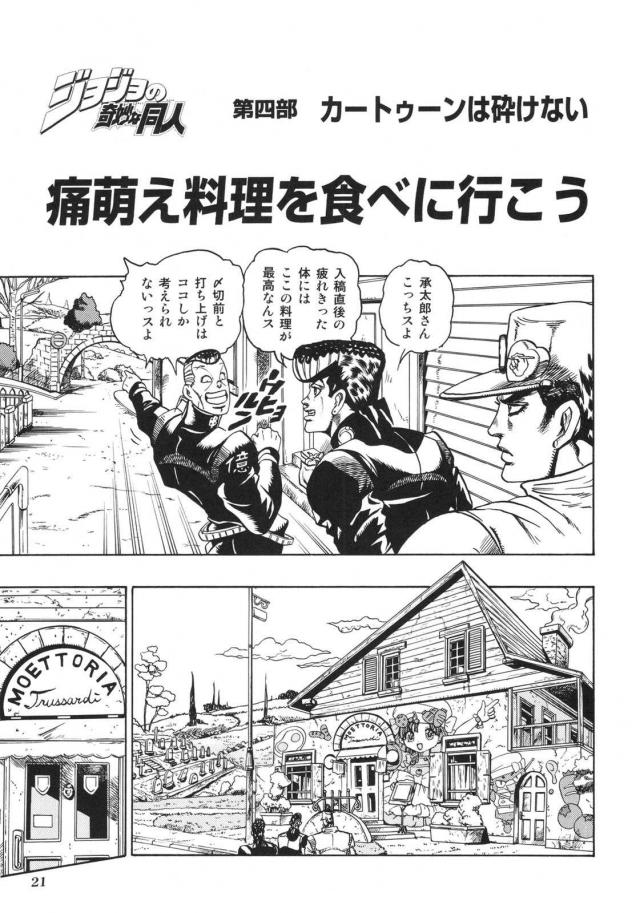 ジョジョ同人3 <> 022
