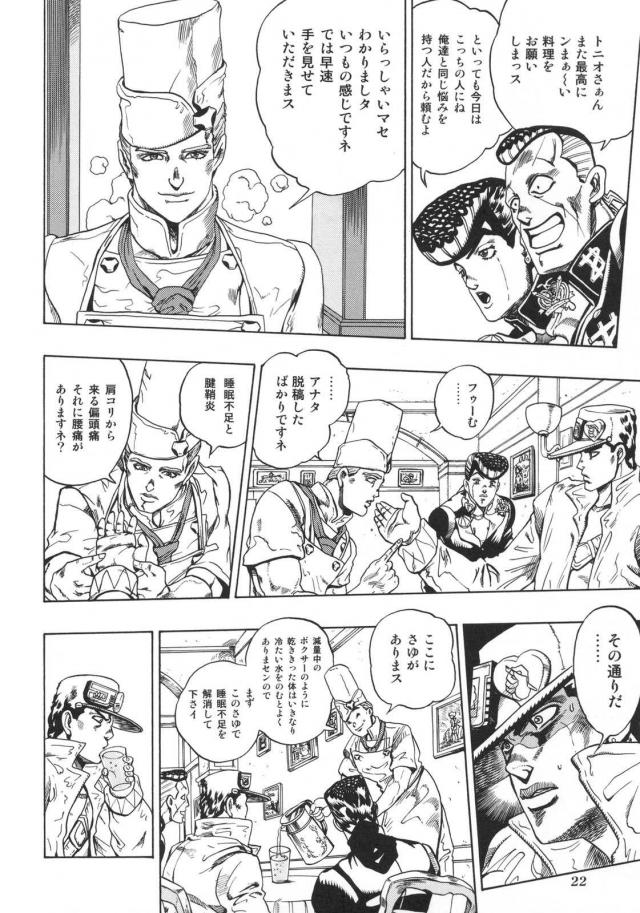 ジョジョ同人3 <> 023