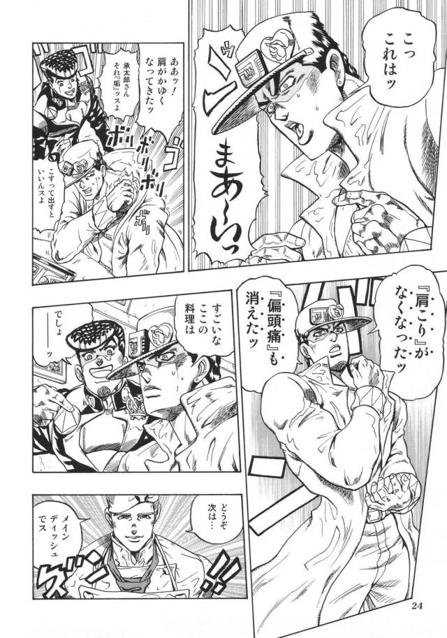 ジョジョ同人3 <> 025