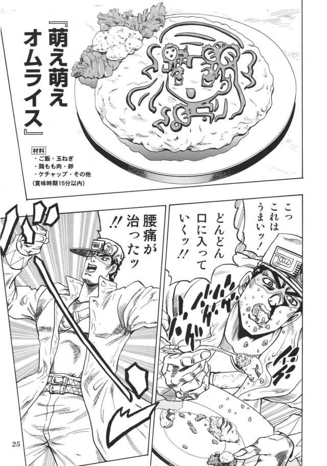 ジョジョ同人3 <> 026