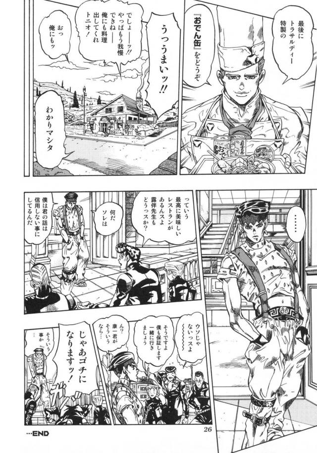 ジョジョ同人3 <> 027