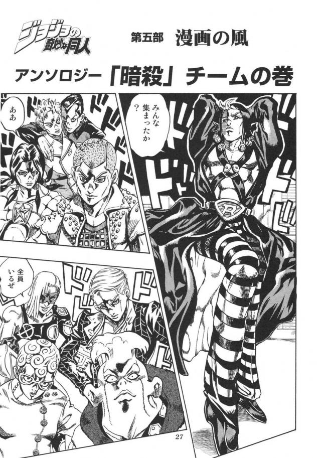 ジョジョ同人3 <> 028