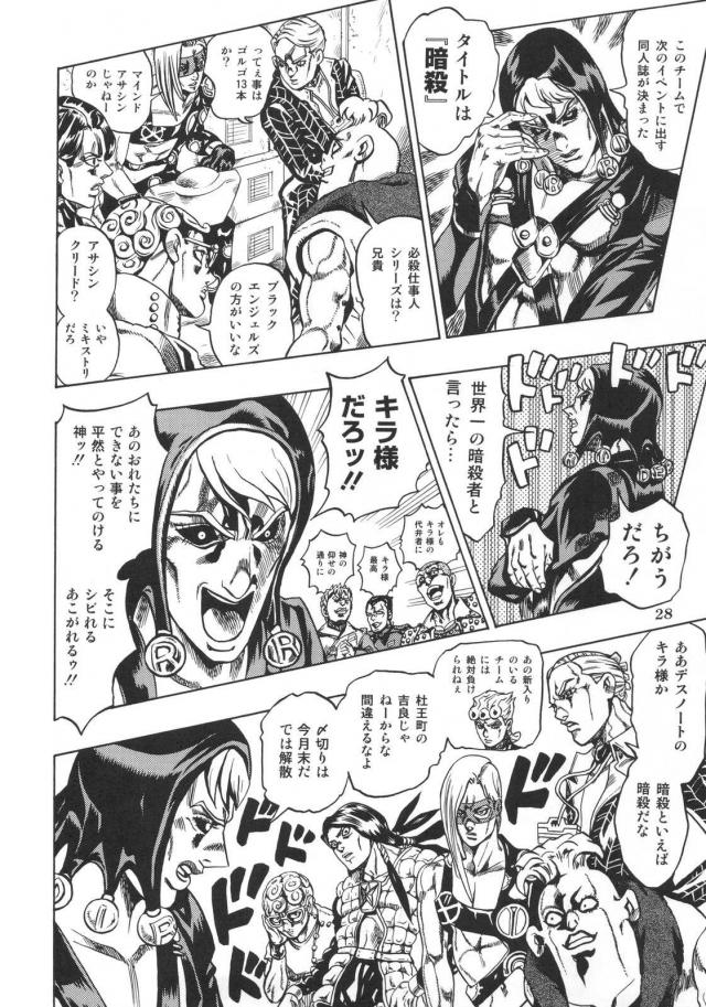 ジョジョ同人3 <> 029