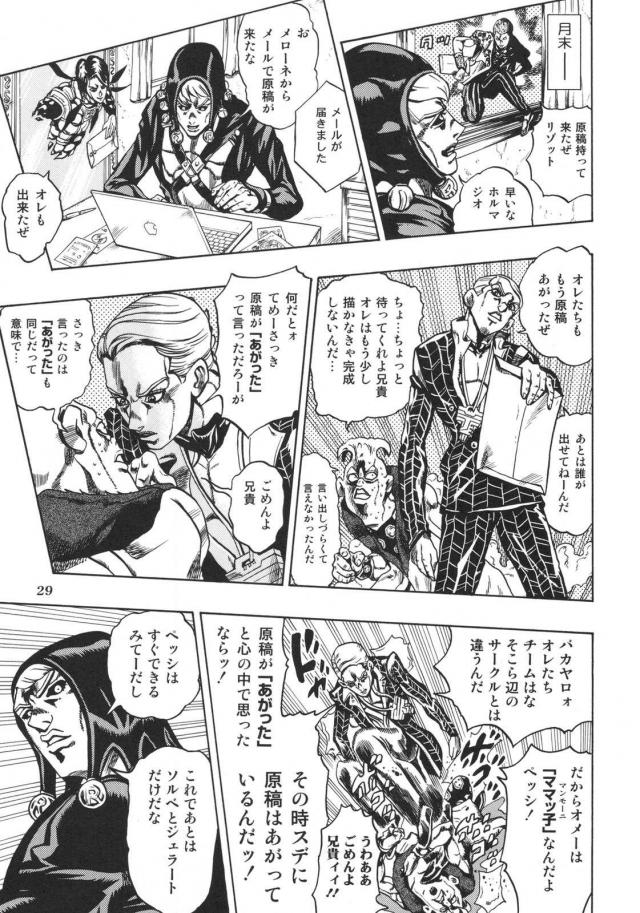 ジョジョ同人3 <> 030