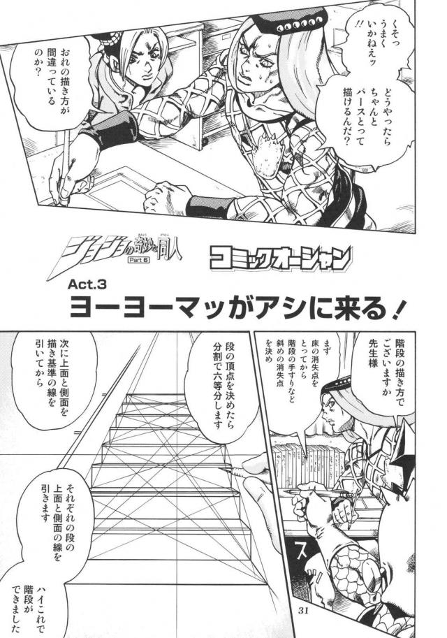 ジョジョ同人3 <> 032