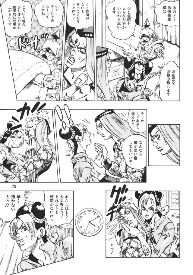 ジョジョ同人3 <> 034