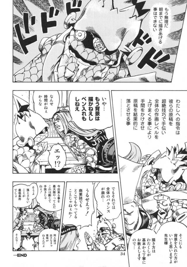 ジョジョ同人3 <> 035