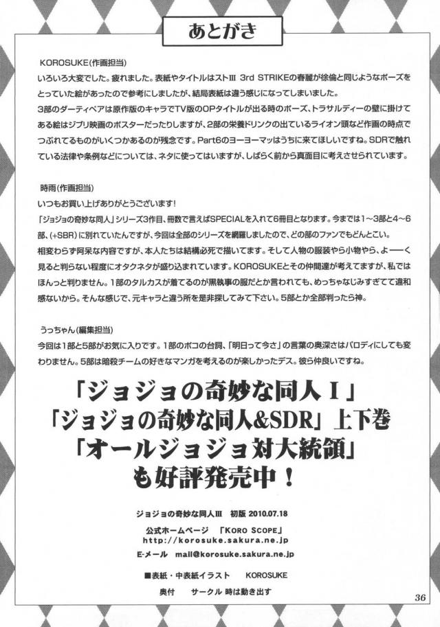 ジョジョ同人3 <> 037