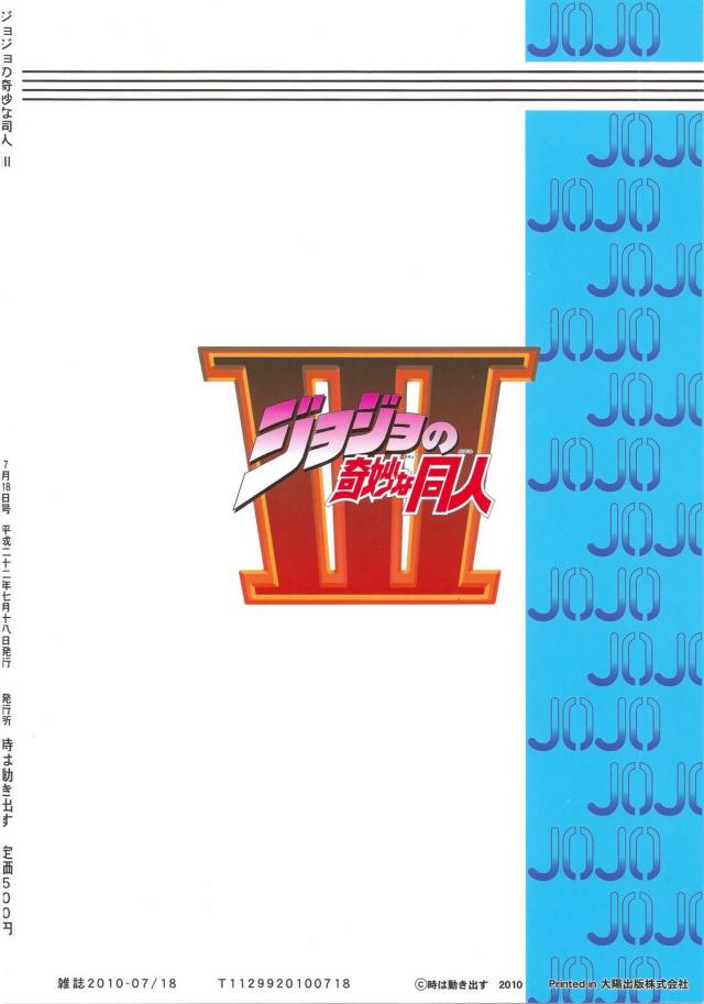 ジョジョ同人3 <> 038