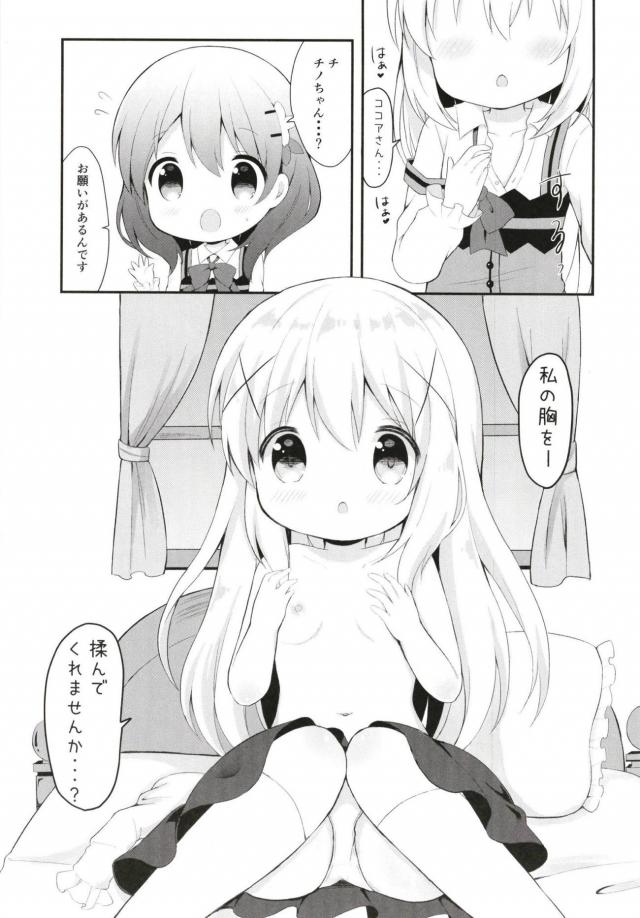 チノのちっぱいマッサージと検尿 <> 002