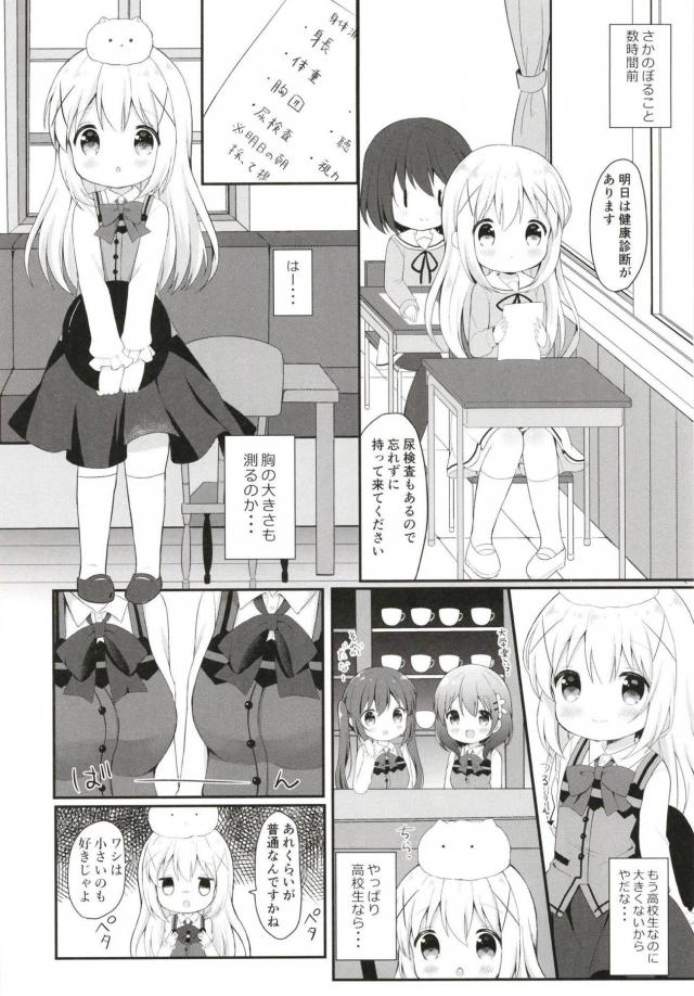 チノのちっぱいマッサージと検尿 <> 003