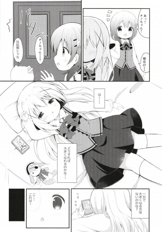 チノのちっぱいマッサージと検尿 <> 004
