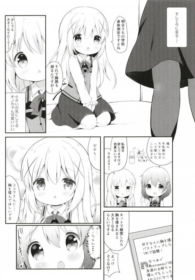 チノのちっぱいマッサージと検尿 <> 005