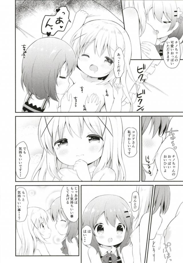 チノのちっぱいマッサージと検尿 <> 007