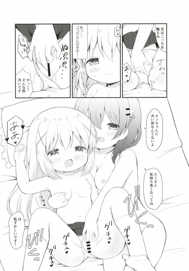 チノのちっぱいマッサージと検尿 <> 009
