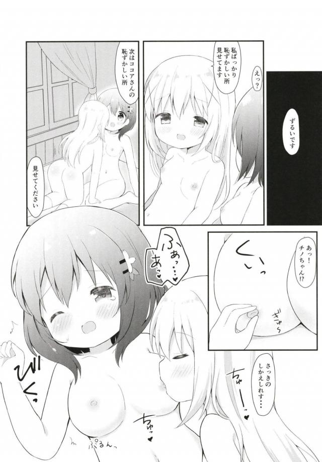 チノのちっぱいマッサージと検尿 <> 011