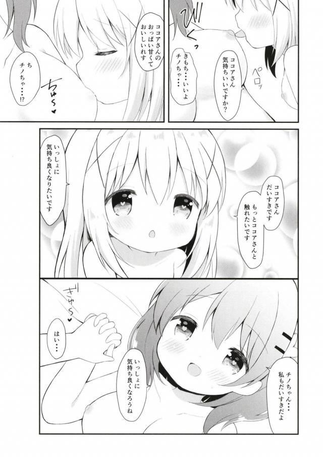 チノのちっぱいマッサージと検尿 <> 012