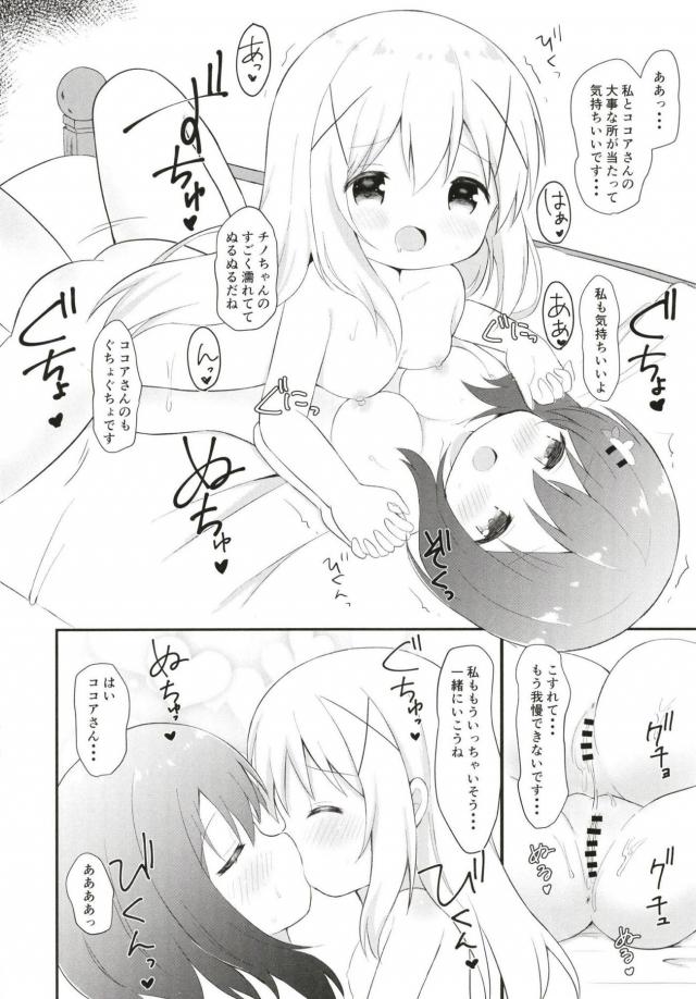 チノのちっぱいマッサージと検尿 <> 013