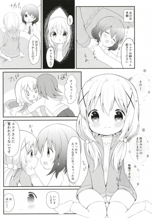 チノのちっぱいマッサージと検尿 <> 015