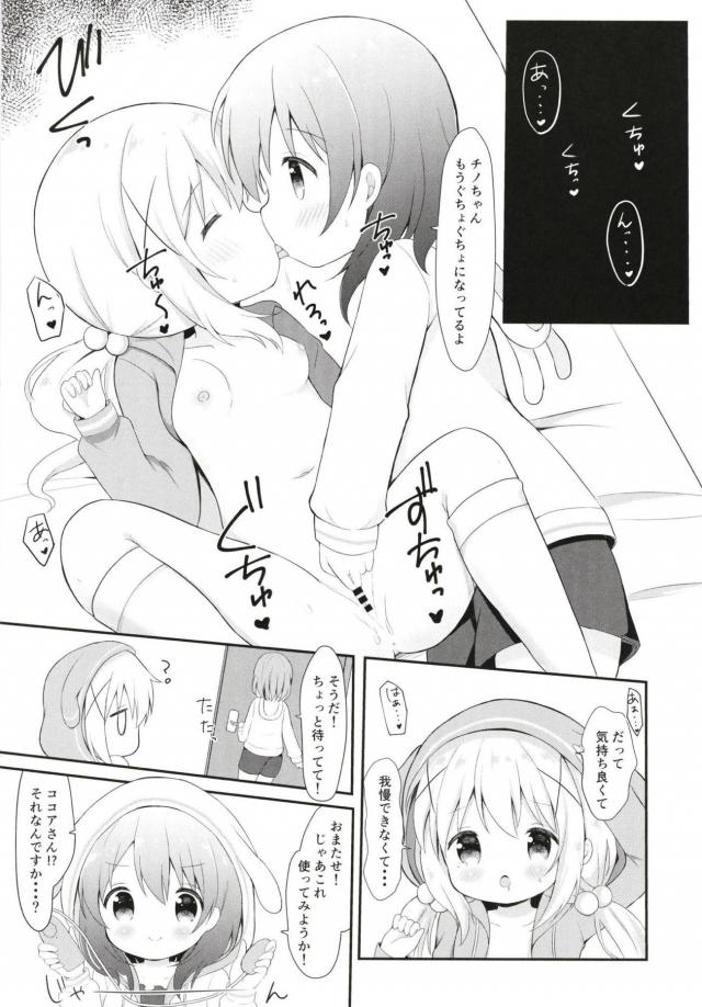 チノのちっぱいマッサージと検尿 <> 016