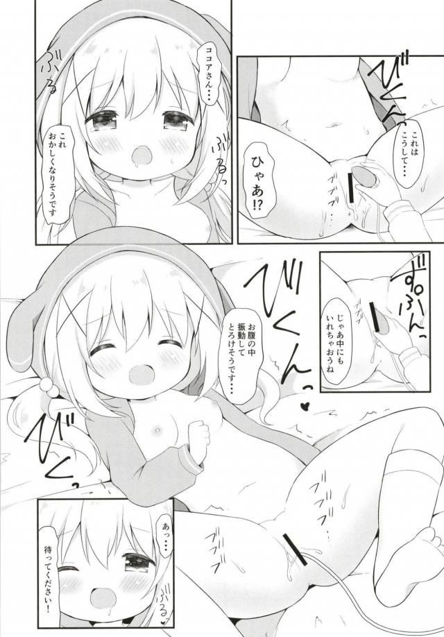 チノのちっぱいマッサージと検尿 <> 017