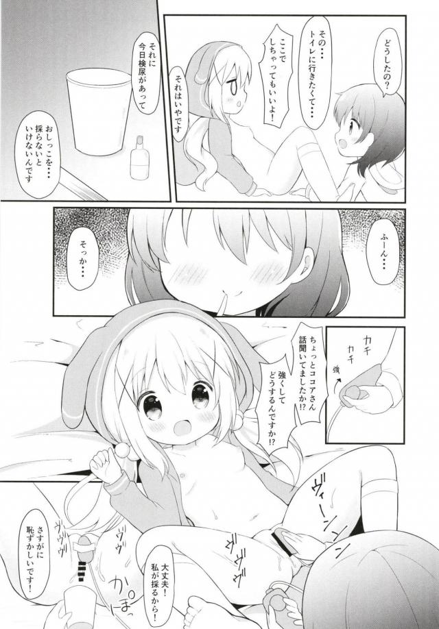 チノのちっぱいマッサージと検尿 <> 018