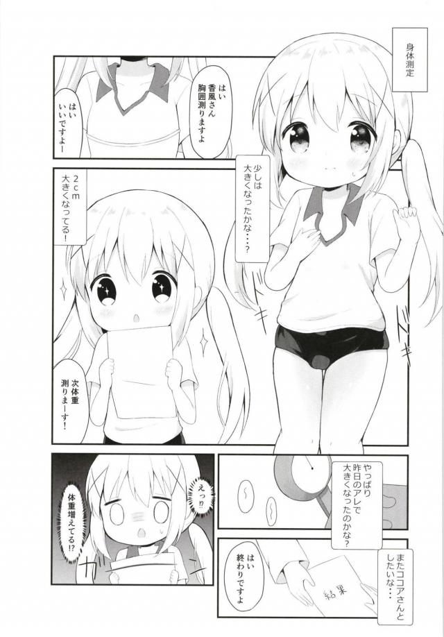 チノのちっぱいマッサージと検尿 <> 020