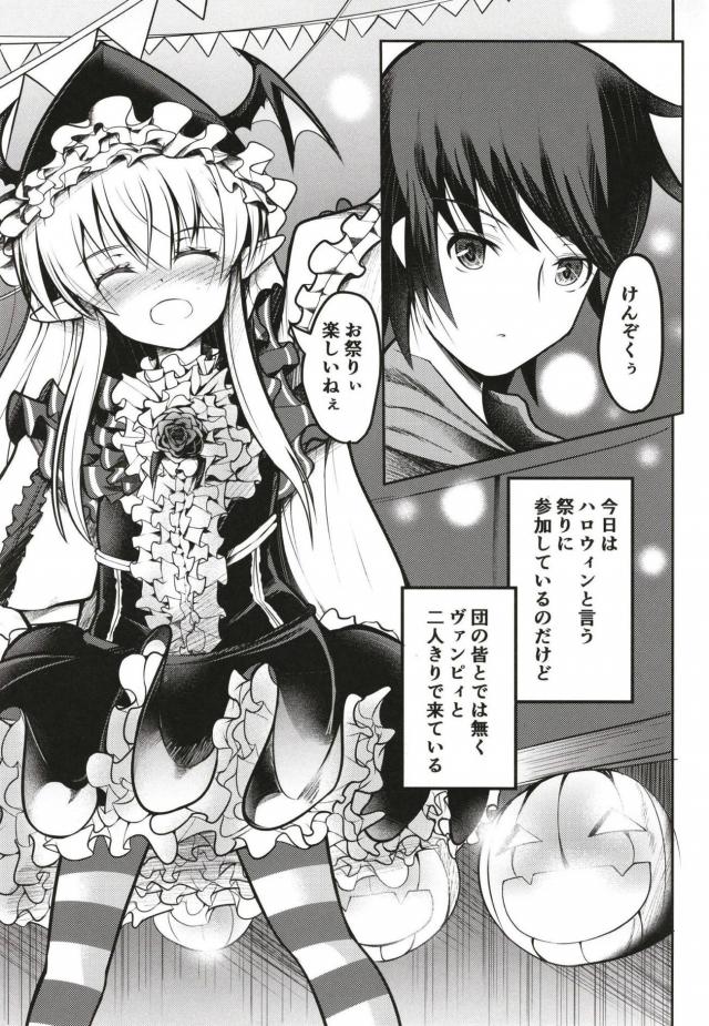 積極的なエロすぎヴァンピィちゃん <> 002