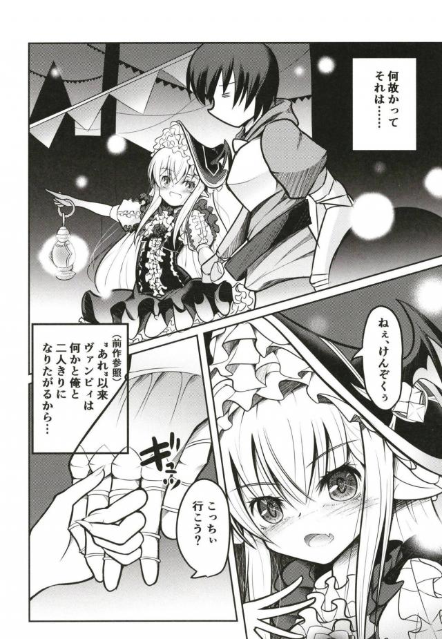 積極的なエロすぎヴァンピィちゃん <> 003