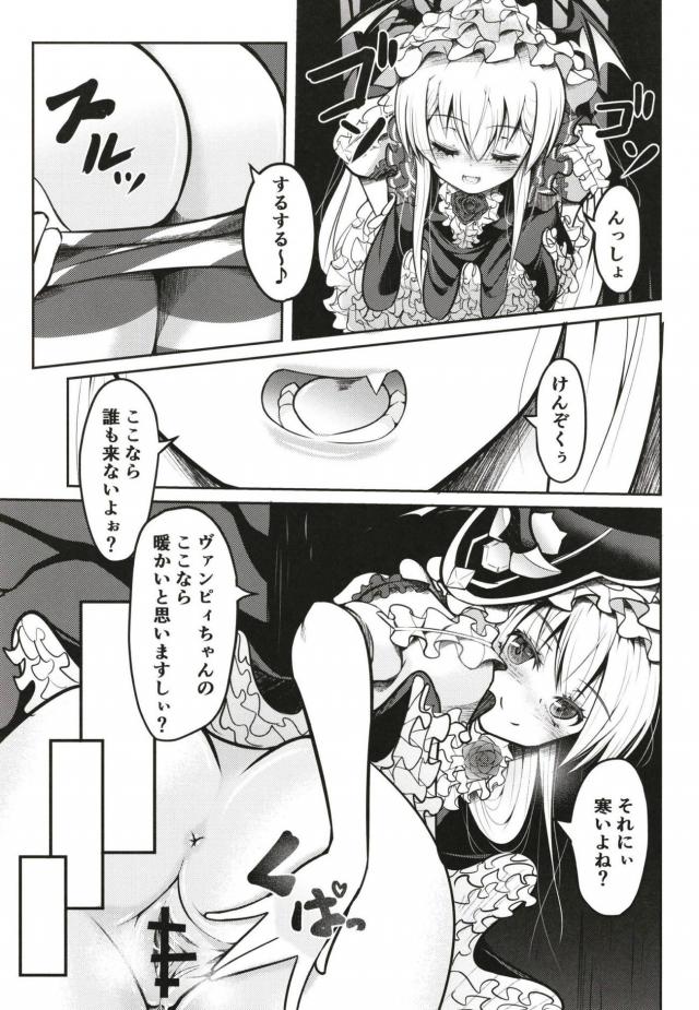 積極的なエロすぎヴァンピィちゃん <> 004