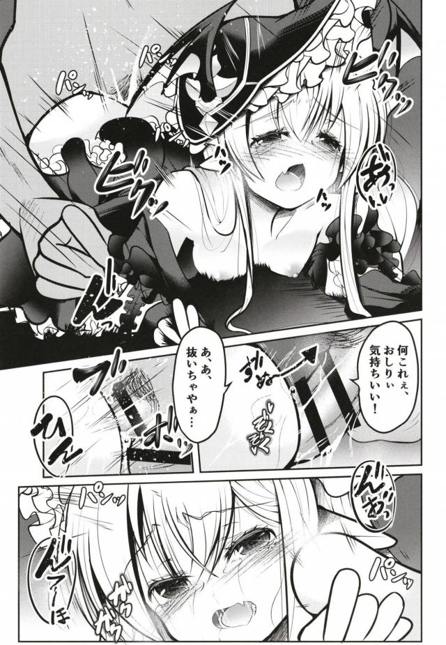 積極的なエロすぎヴァンピィちゃん <> 014