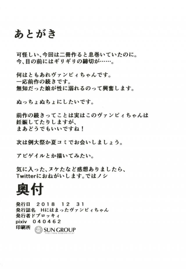 積極的なエロすぎヴァンピィちゃん <> 017