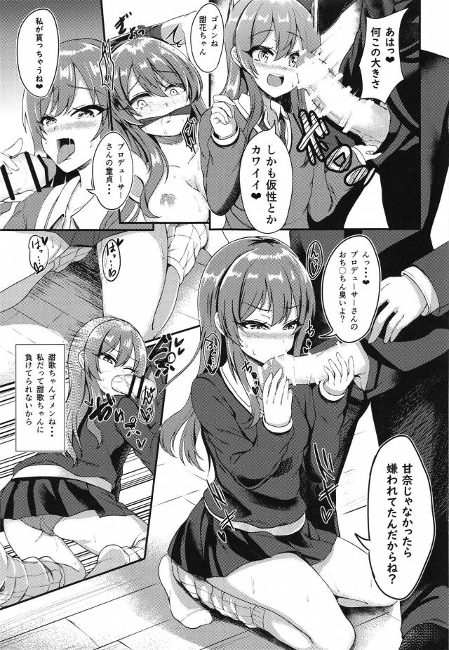 生意気甘奈を包茎童貞ちんぽで子宮姦！双子姉妹と3Pセックス <> 004