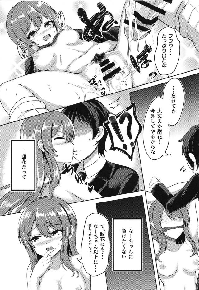生意気甘奈を包茎童貞ちんぽで子宮姦！双子姉妹と3Pセックス <> 010