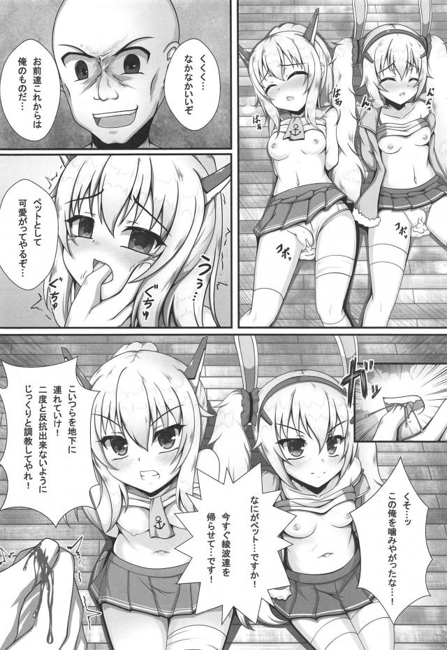 ラフィーと綾波を拉致監禁して二穴輪姦調教 <> 009