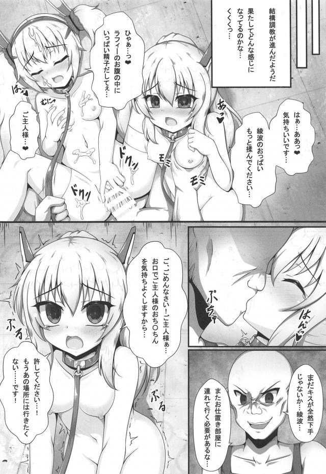 ラフィーと綾波を拉致監禁して二穴輪姦調教 <> 013