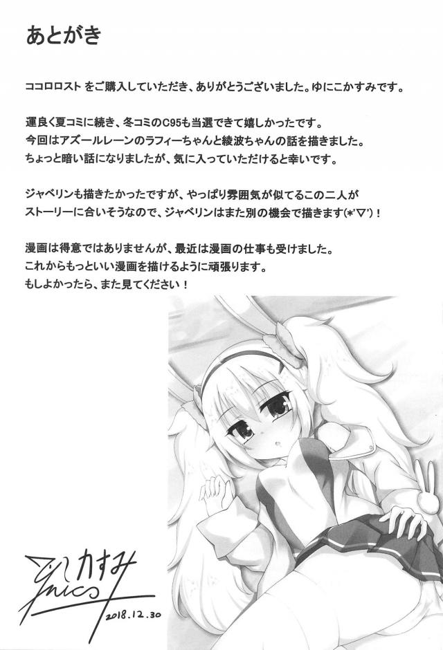 ラフィーと綾波を拉致監禁して二穴輪姦調教 <> 016