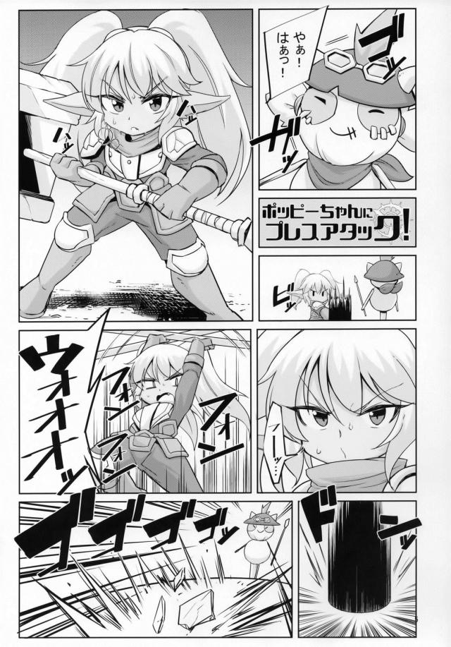 ロリ人外娘の喉マンコ・アナルマンコ・子宮プレスアタック！ <> 004