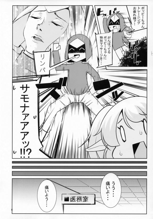 ロリ人外娘の喉マンコ・アナルマンコ・子宮プレスアタック！ <> 005