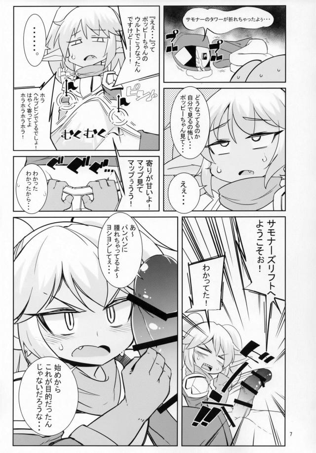 ロリ人外娘の喉マンコ・アナルマンコ・子宮プレスアタック！ <> 006