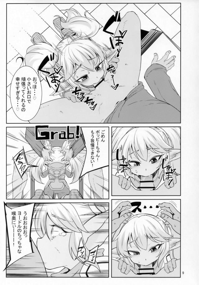 ロリ人外娘の喉マンコ・アナルマンコ・子宮プレスアタック！ <> 008