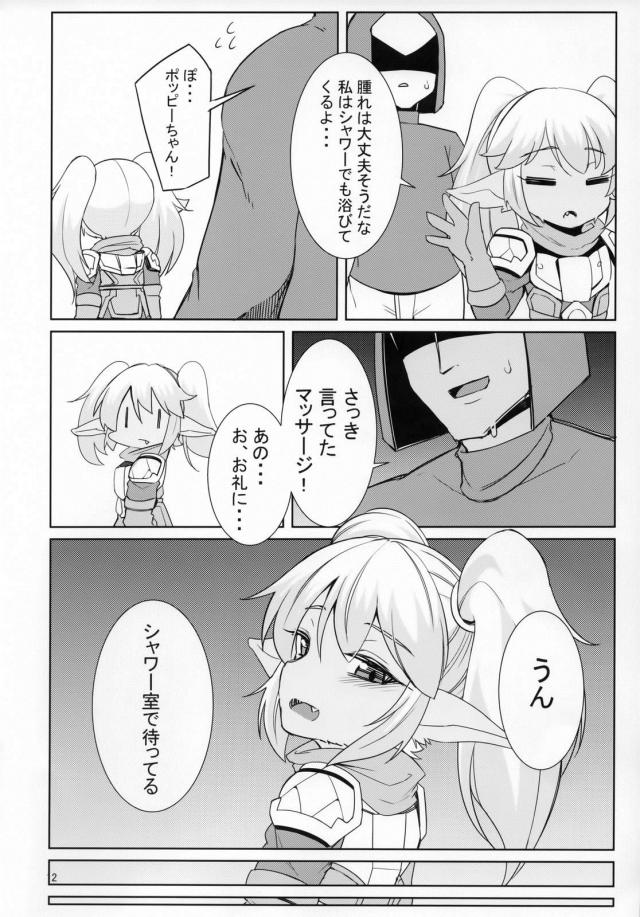ロリ人外娘の喉マンコ・アナルマンコ・子宮プレスアタック！ <> 011